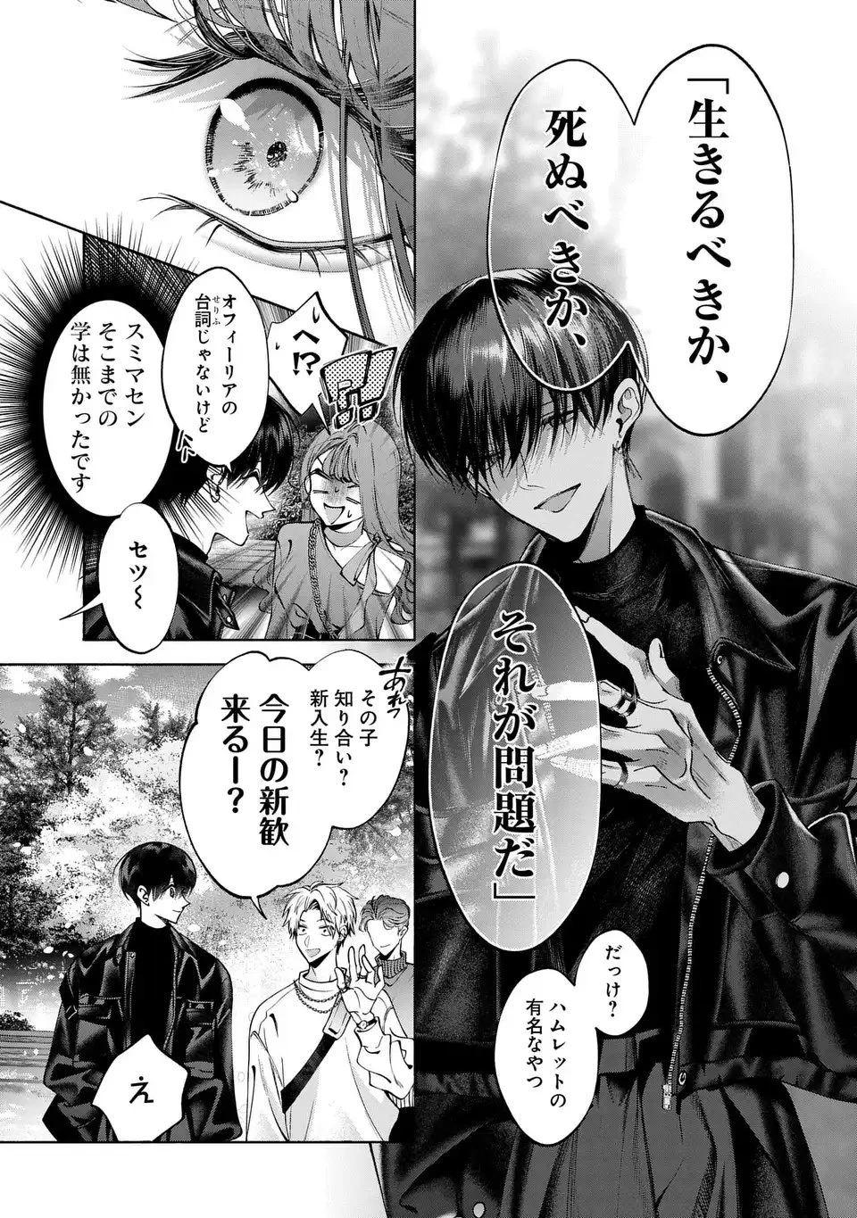 君はいつしか毒になる 第1話 - 17