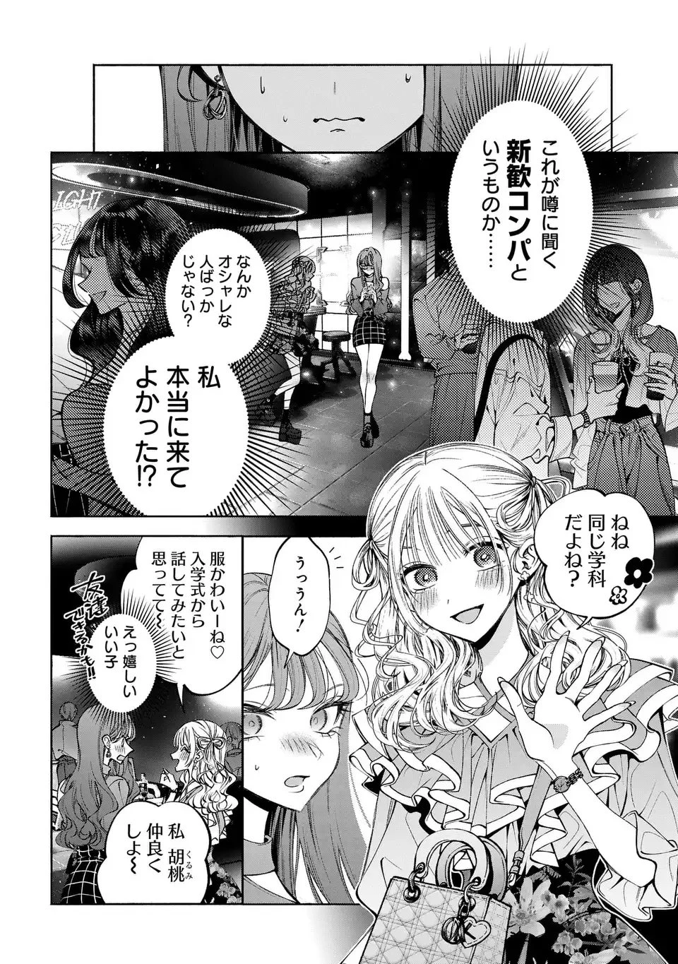 君はいつしか毒になる 第1話 - 18