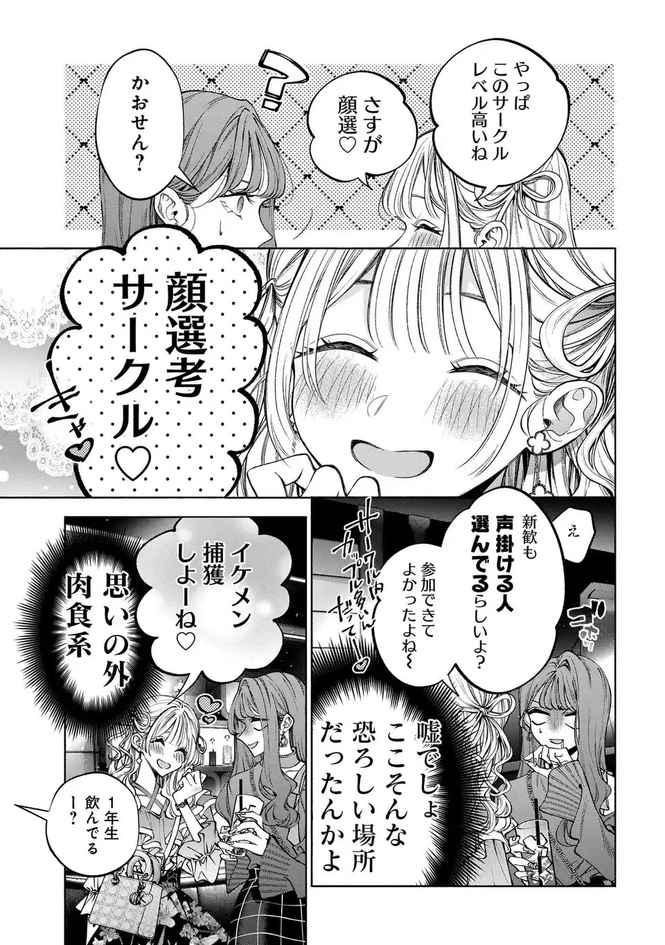 君はいつしか毒になる 第1話 - 19