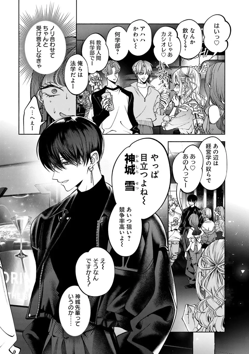 君はいつしか毒になる 第1話 - 20