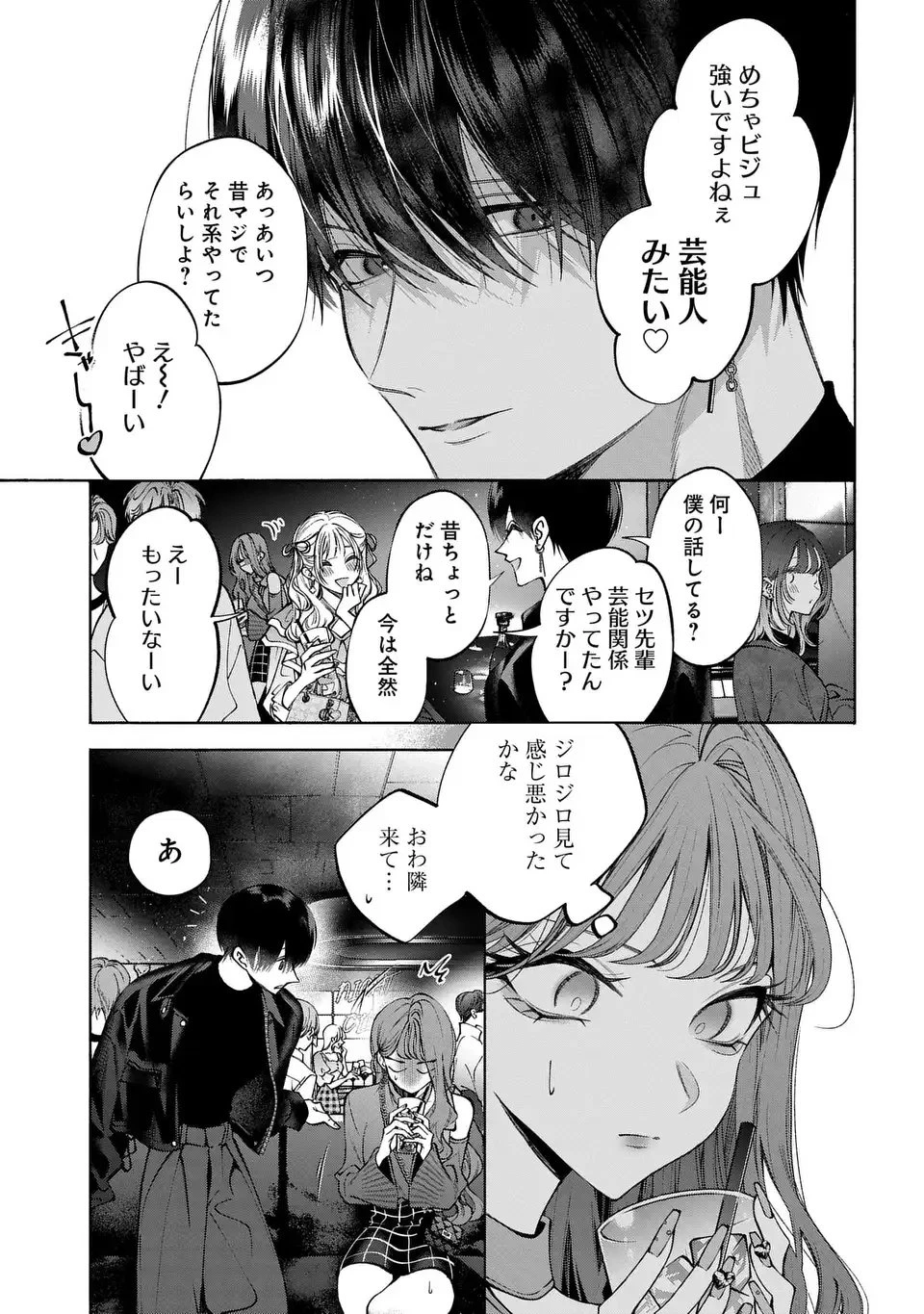 君はいつしか毒になる 第1話 - 21