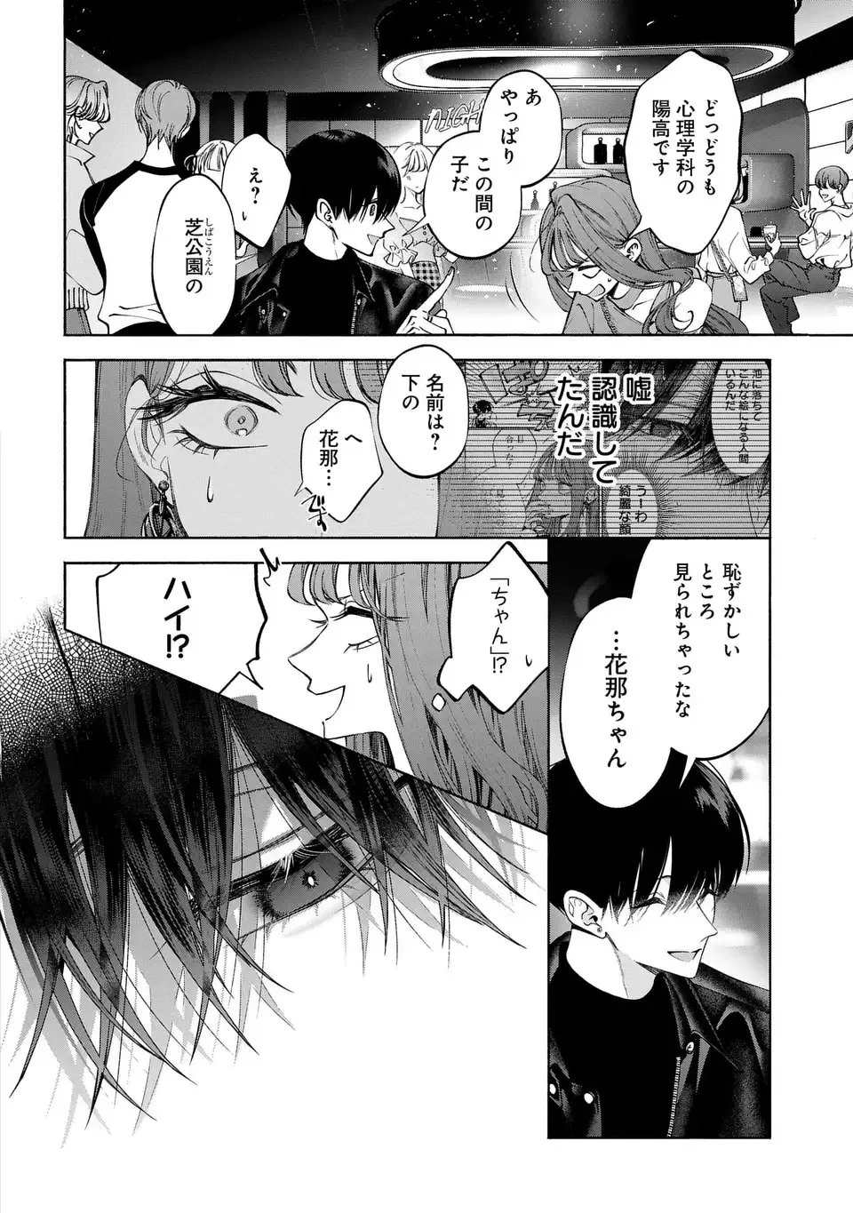 君はいつしか毒になる 第1話 - 22