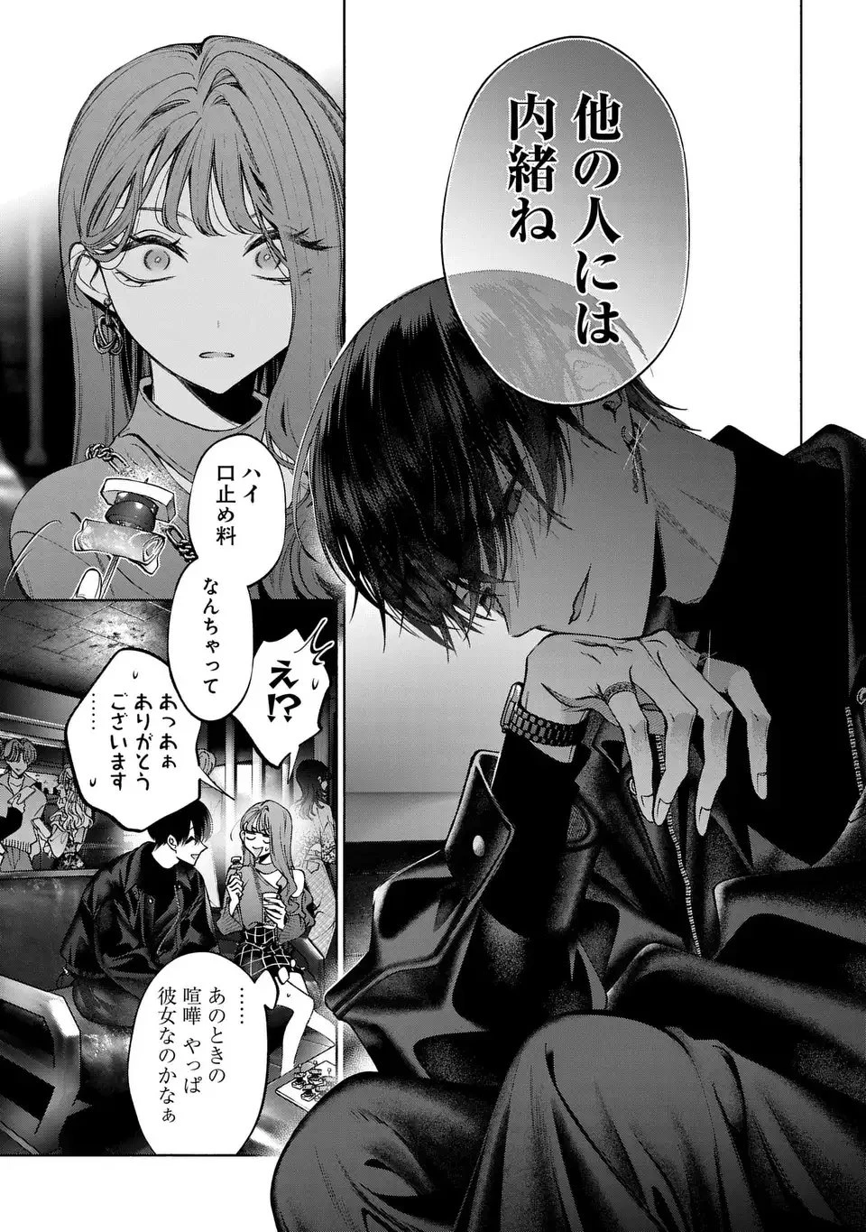 君はいつしか毒になる 第1話 - 23