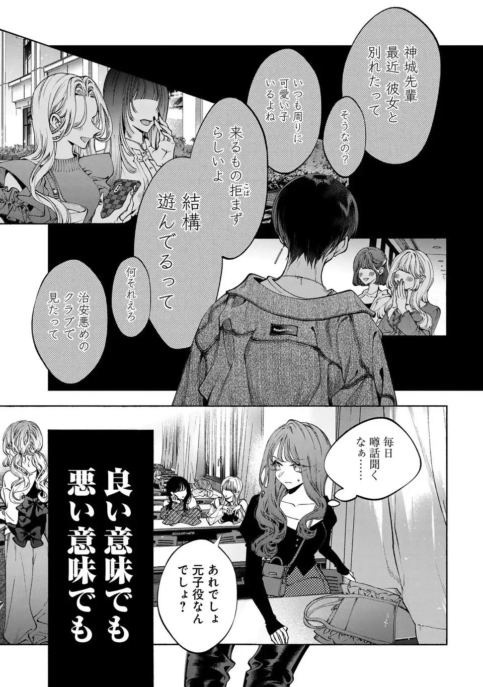 君はいつしか毒になる 第1話 - 25