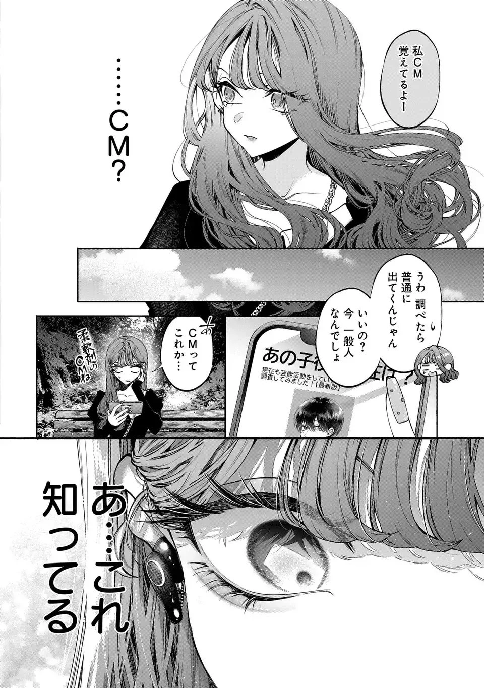 君はいつしか毒になる 第1話 - 26