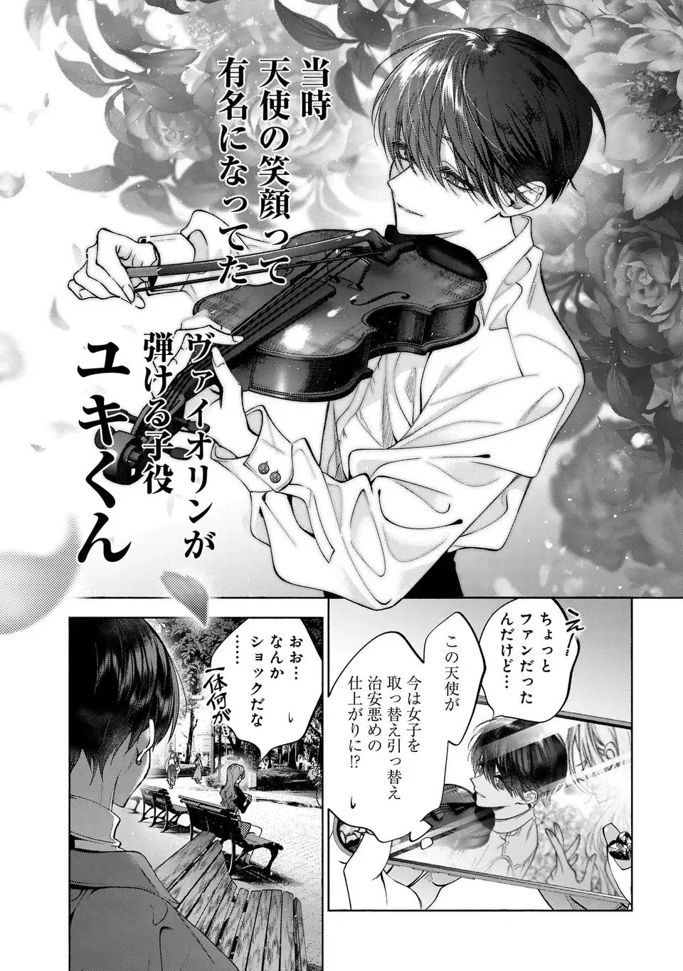 君はいつしか毒になる 第1話 - 27