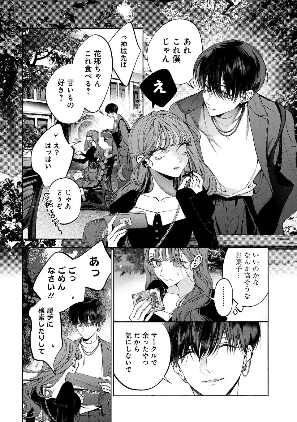 君はいつしか毒になる 第1話 - 28