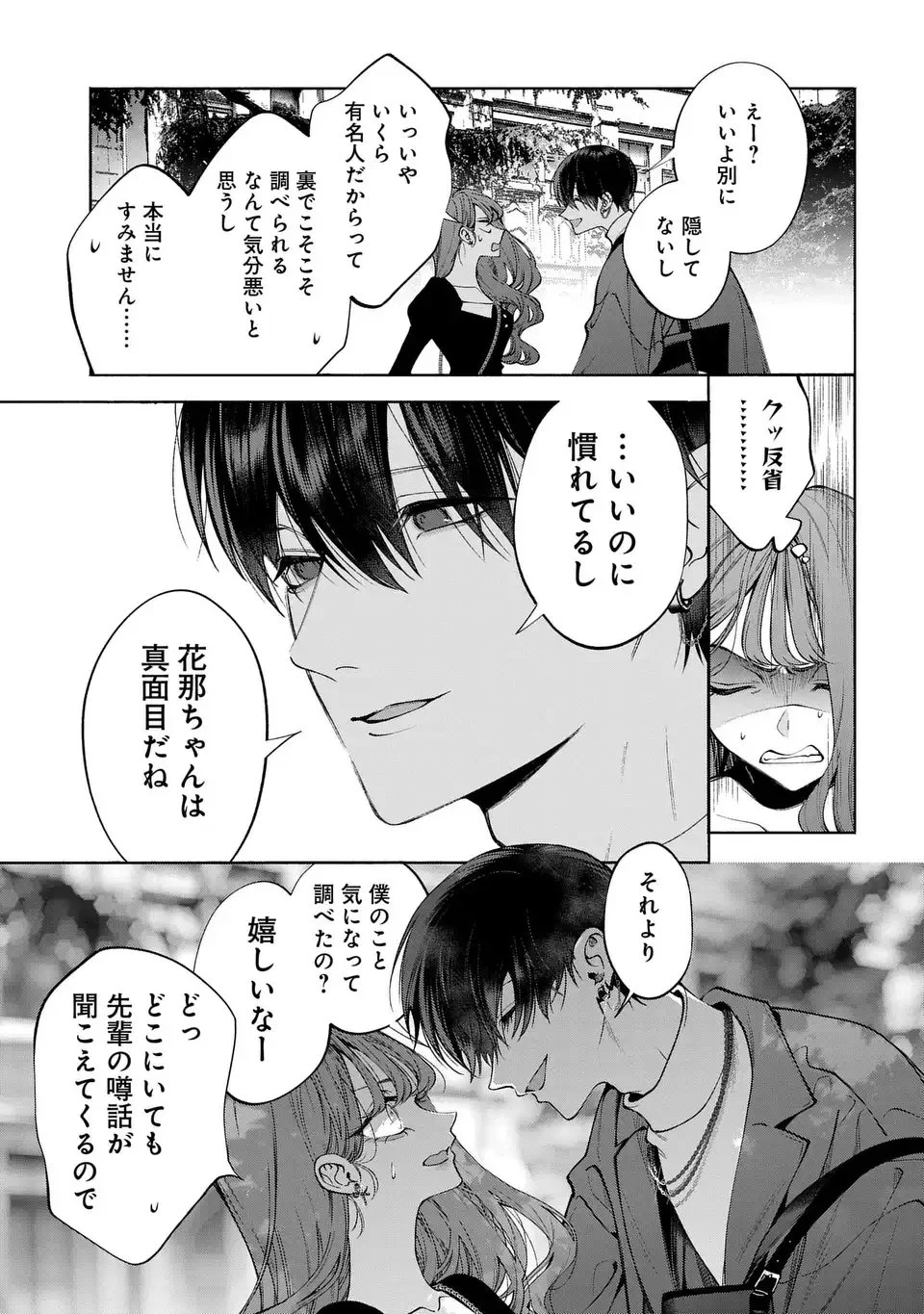 君はいつしか毒になる 第1話 - 29