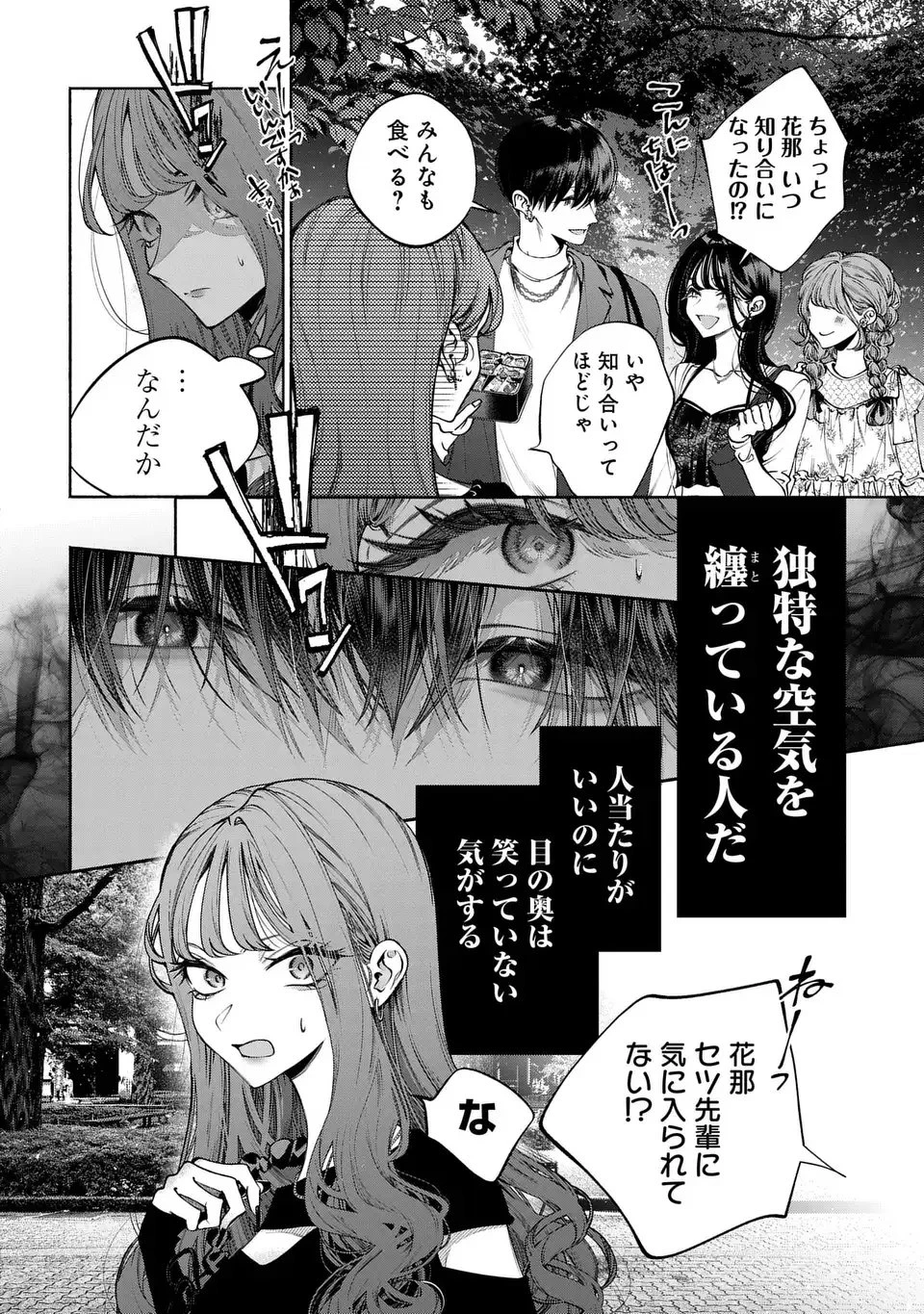 君はいつしか毒になる 第1話 - 32