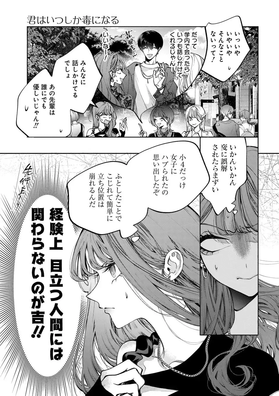 君はいつしか毒になる 第1話 - 33