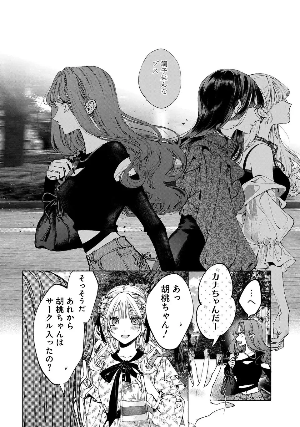 君はいつしか毒になる 第1話 - 34