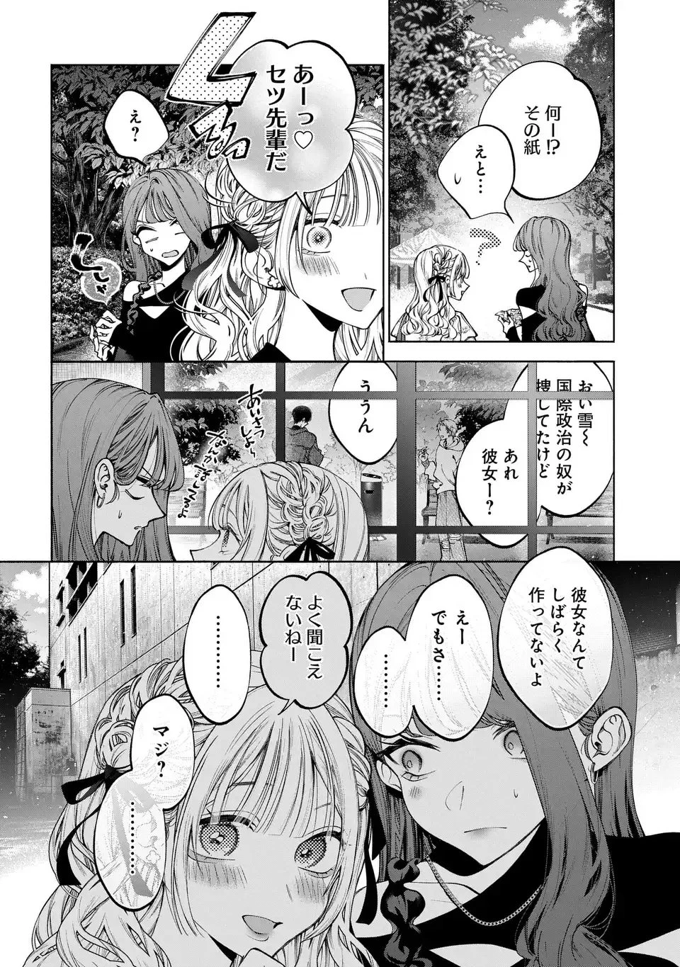 君はいつしか毒になる 第1話 - 36