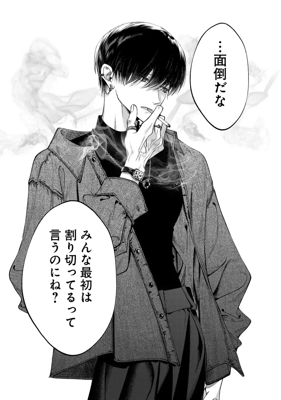 君はいつしか毒になる 第1話 - 37