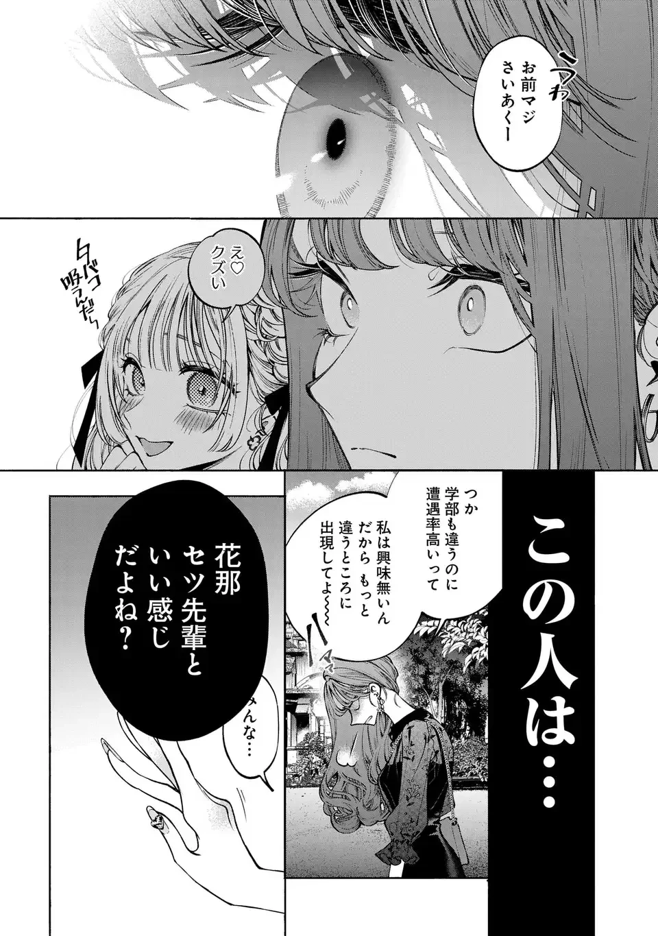 君はいつしか毒になる 第1話 - 38