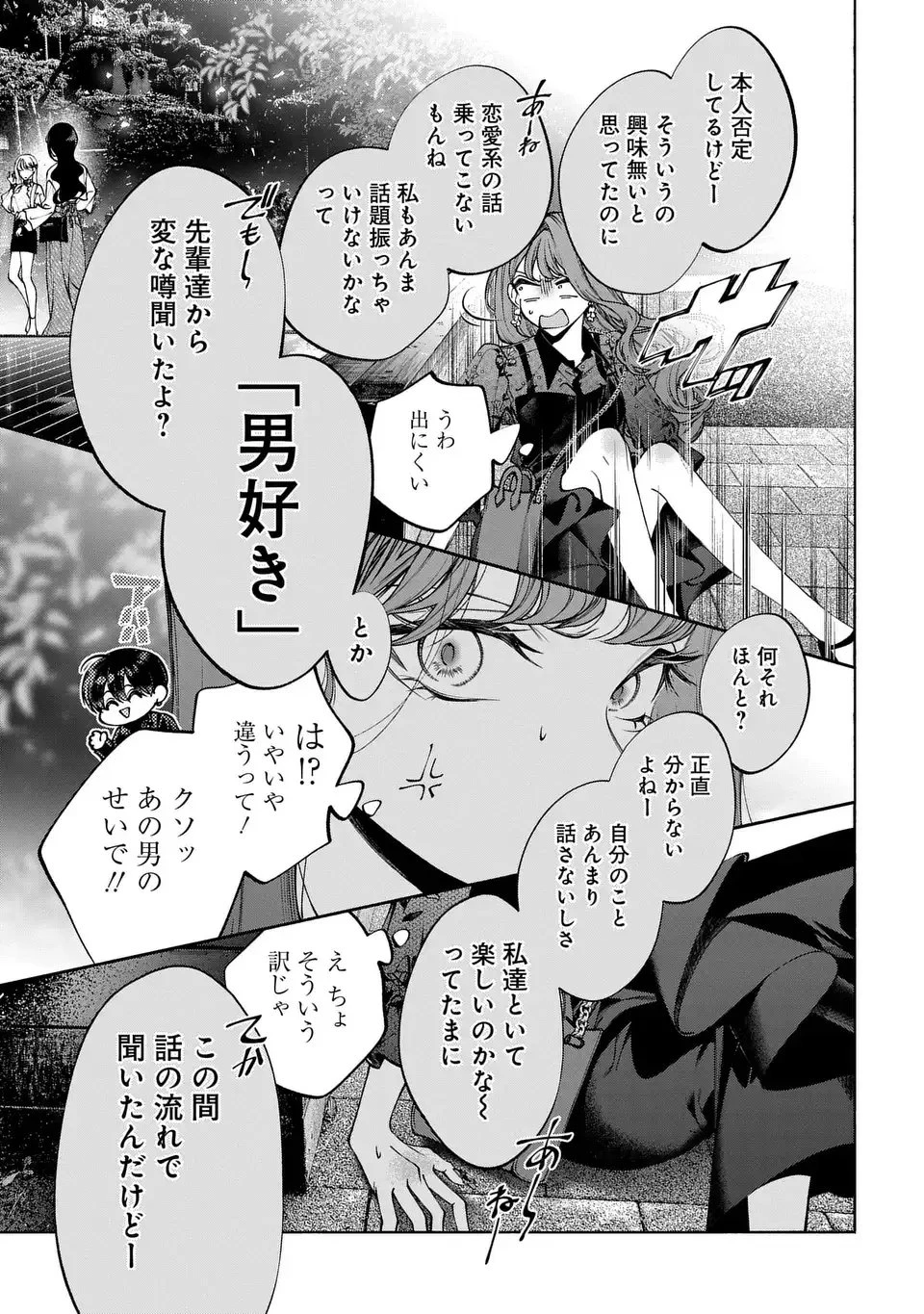 君はいつしか毒になる 第1話 - 39