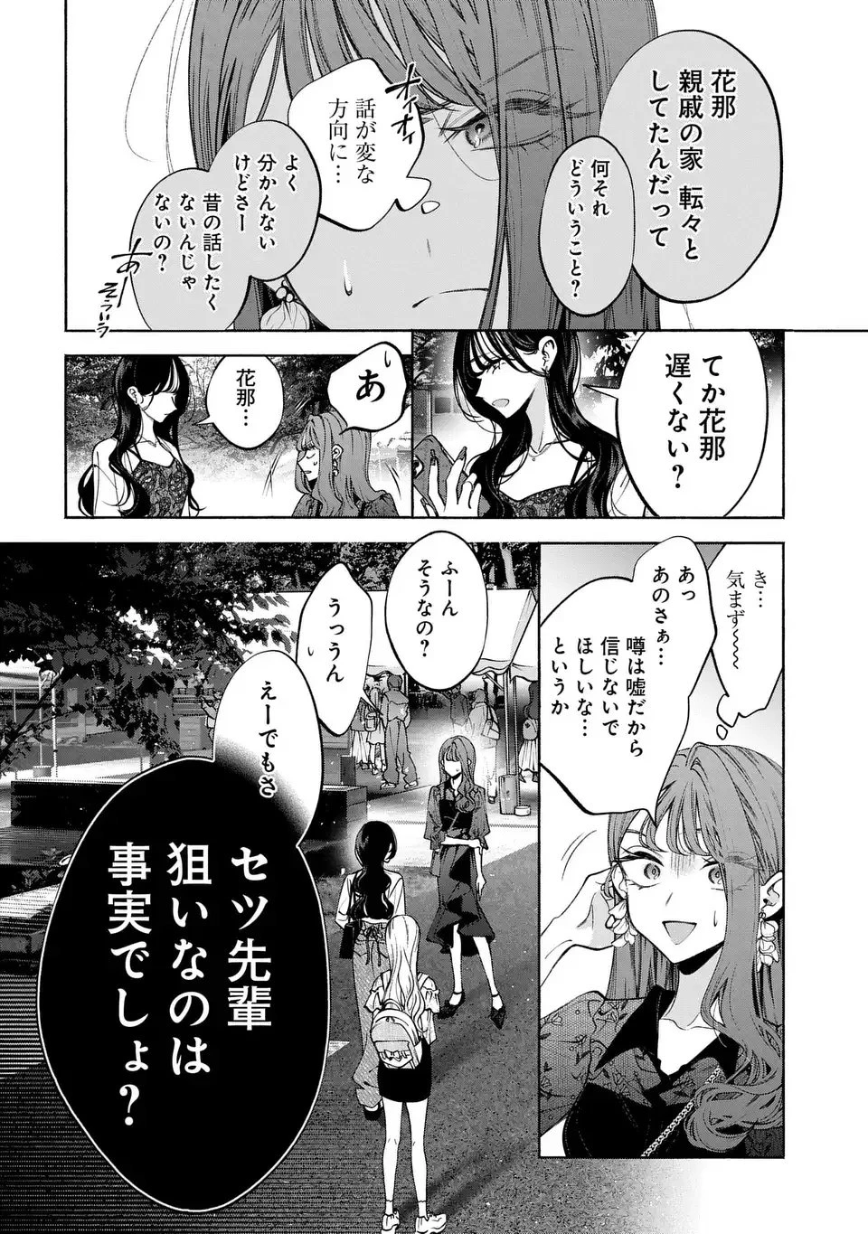 君はいつしか毒になる 第1話 - 40