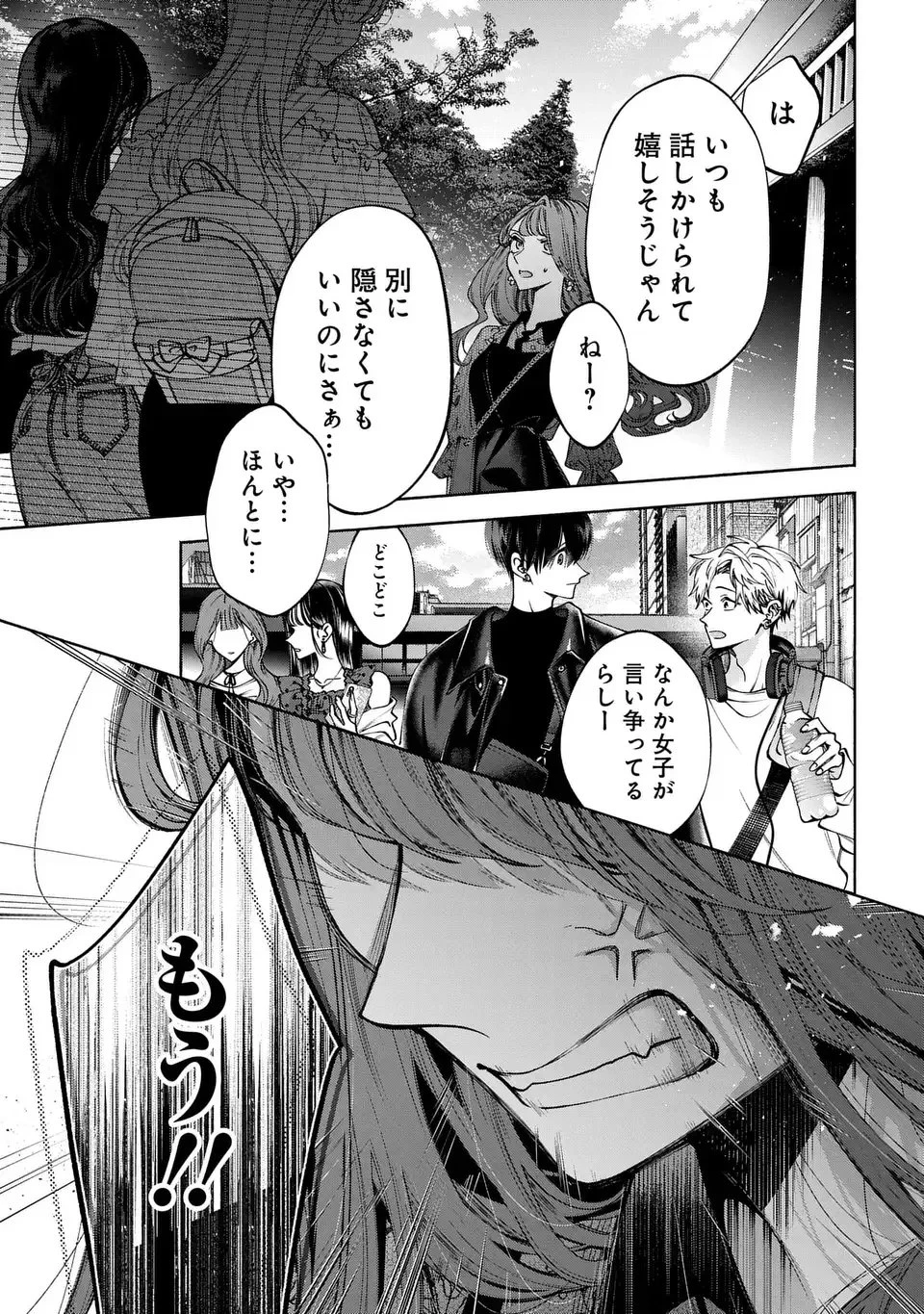 君はいつしか毒になる 第1話 - 41