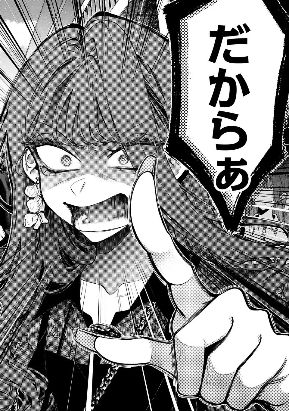 君はいつしか毒になる 第1話 - 42