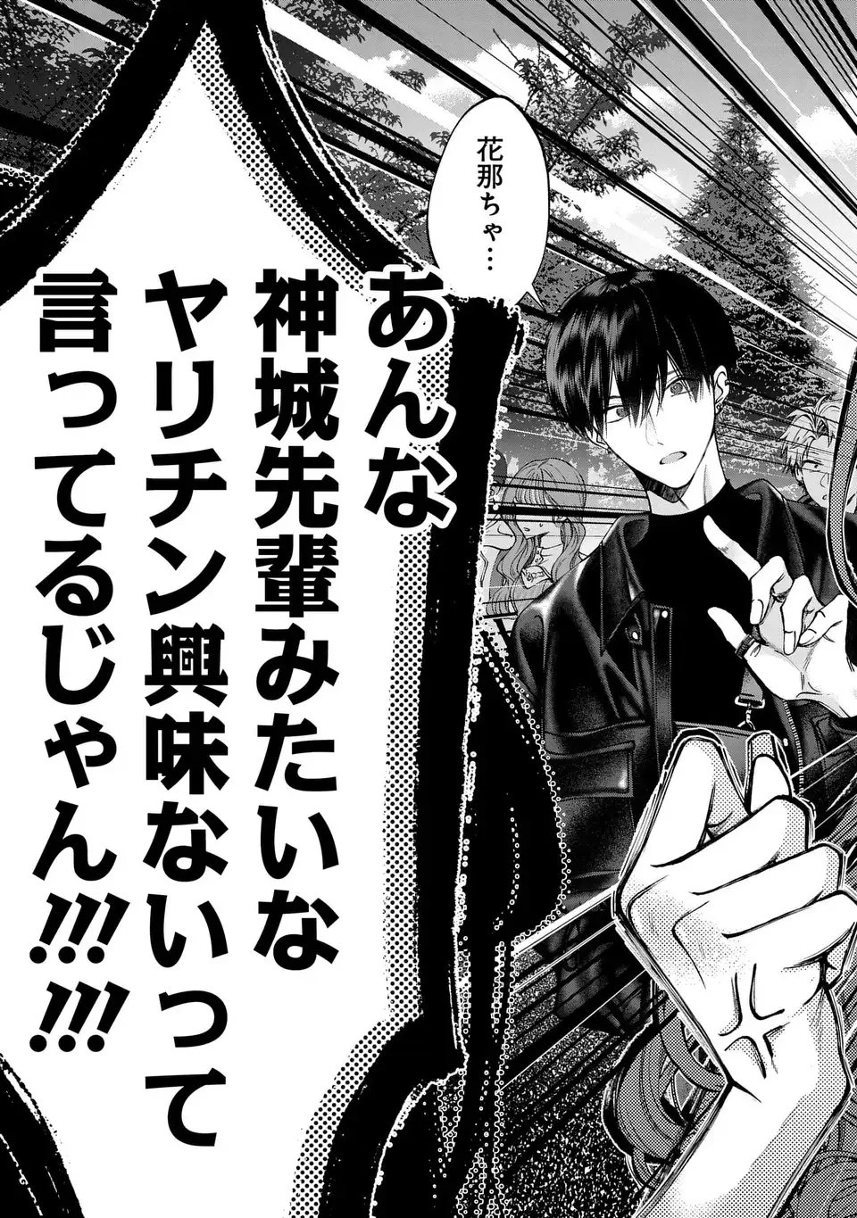 君はいつしか毒になる 第1話 - 43