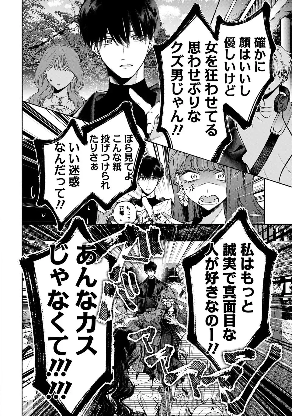 君はいつしか毒になる 第1話 - 44