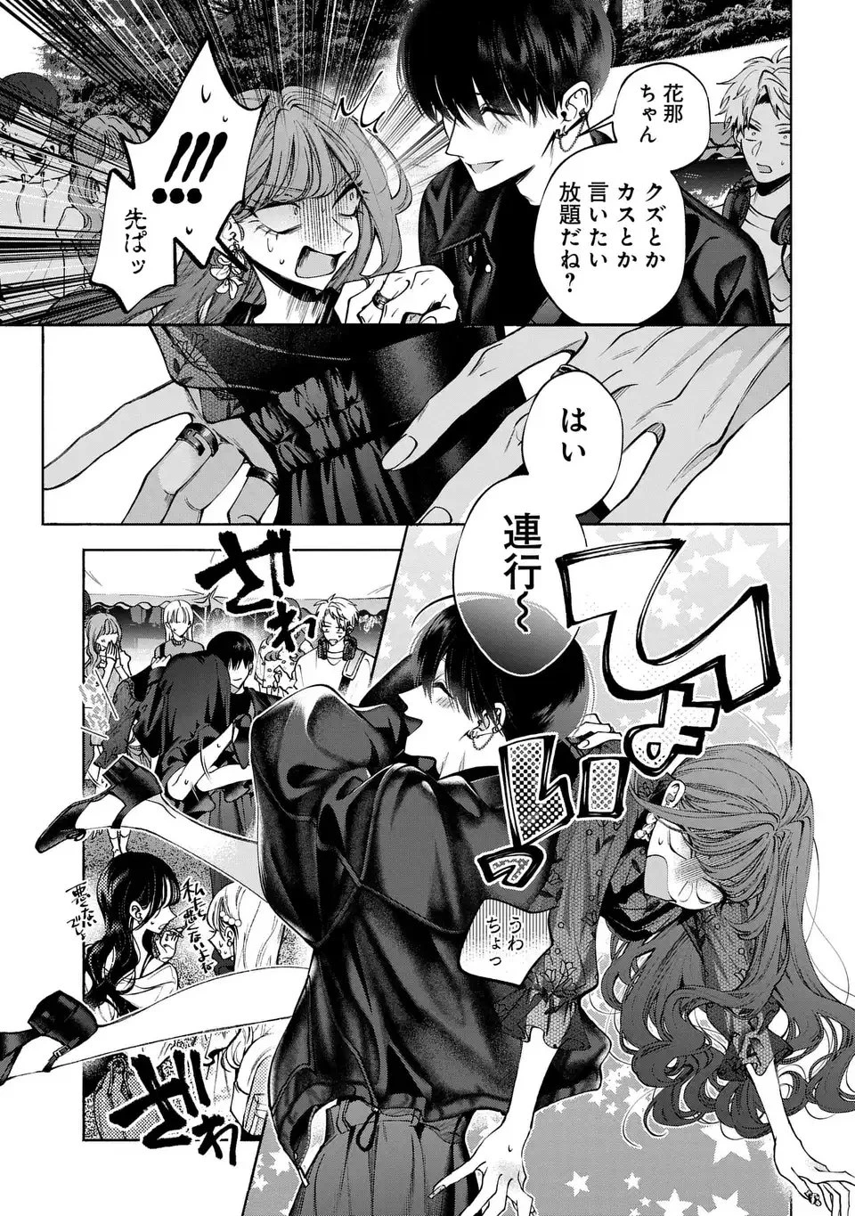 君はいつしか毒になる 第1話 - 47