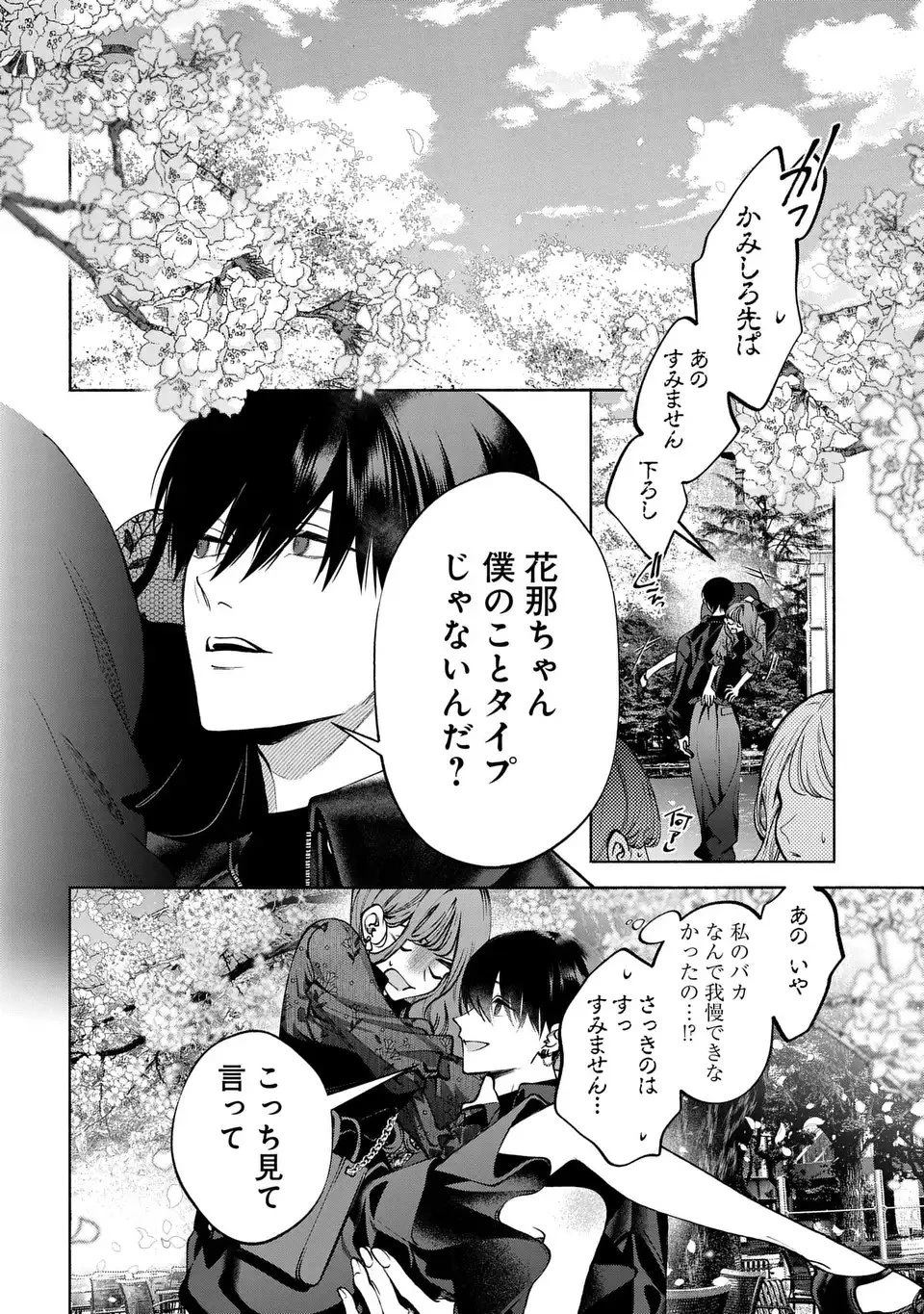 君はいつしか毒になる 第1話 - 48