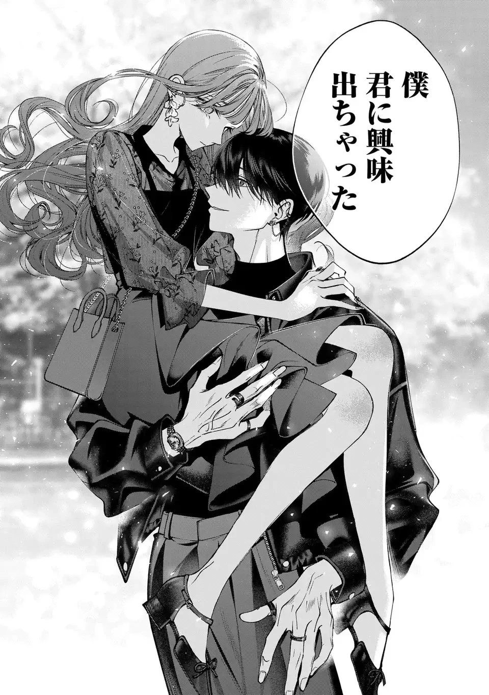 君はいつしか毒になる 第1話 - 50