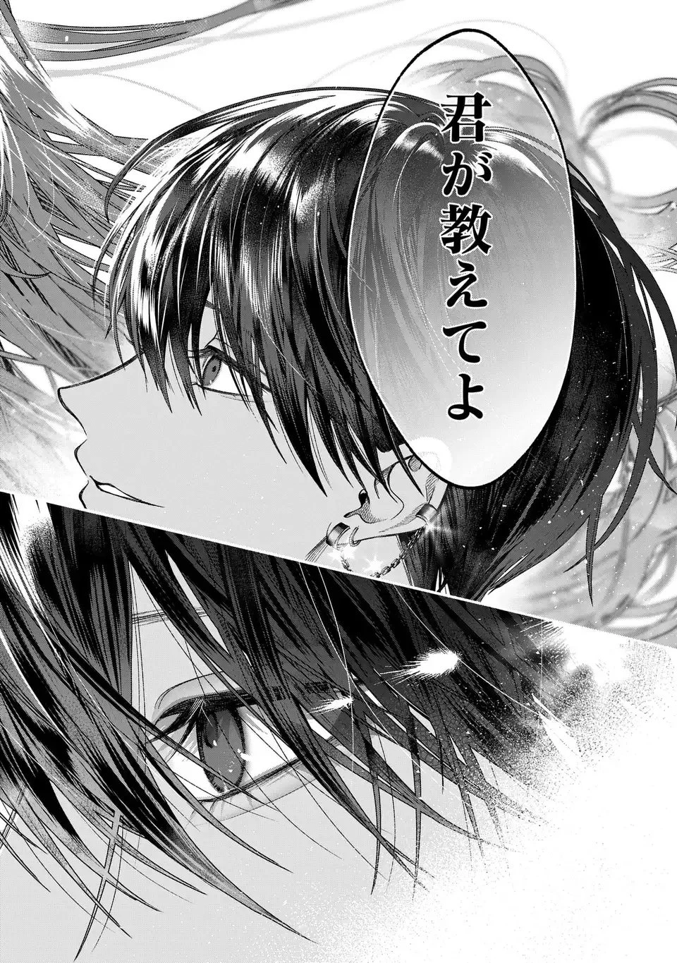 君はいつしか毒になる 第1話 - 52