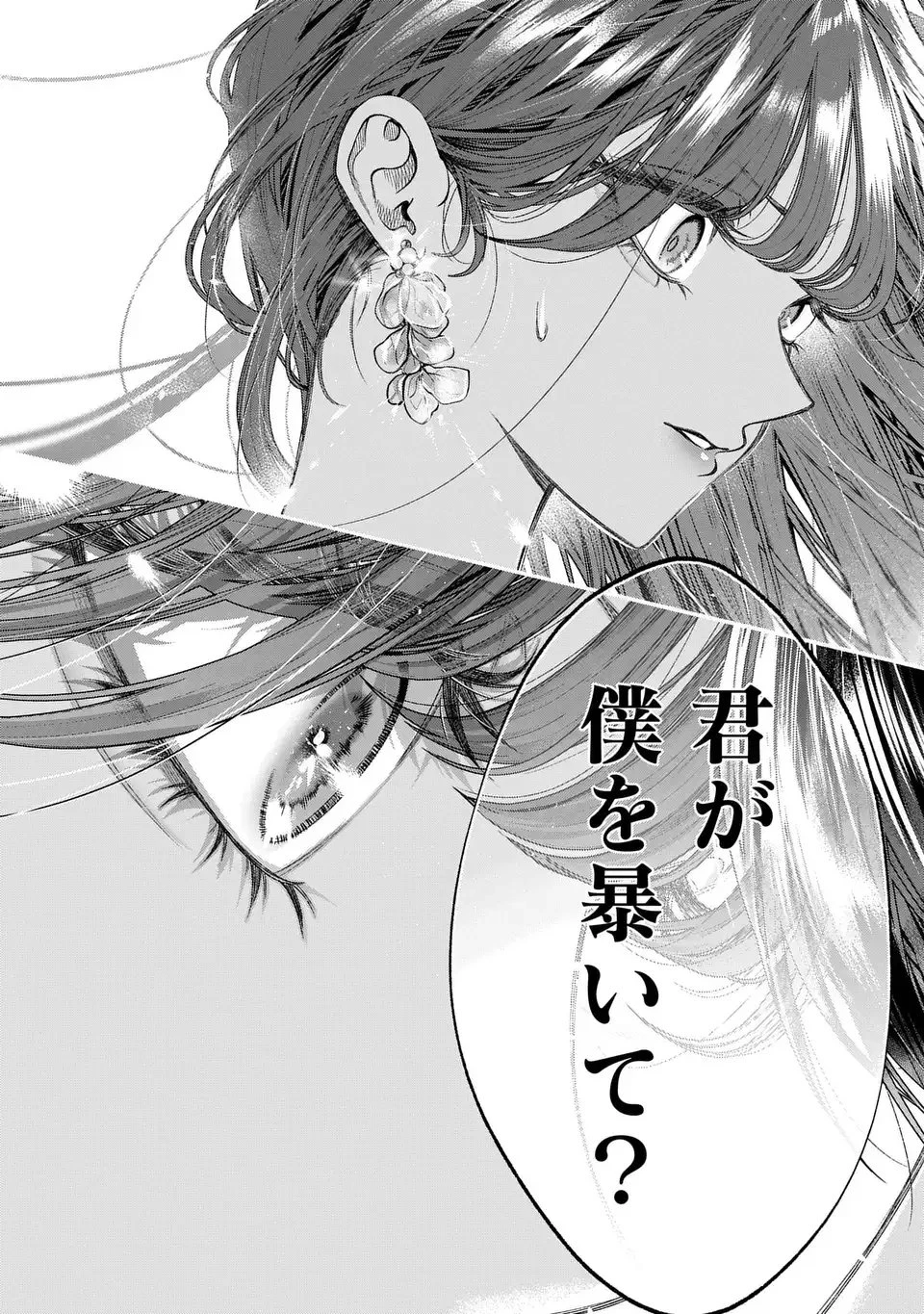 君はいつしか毒になる 第1話 - 53