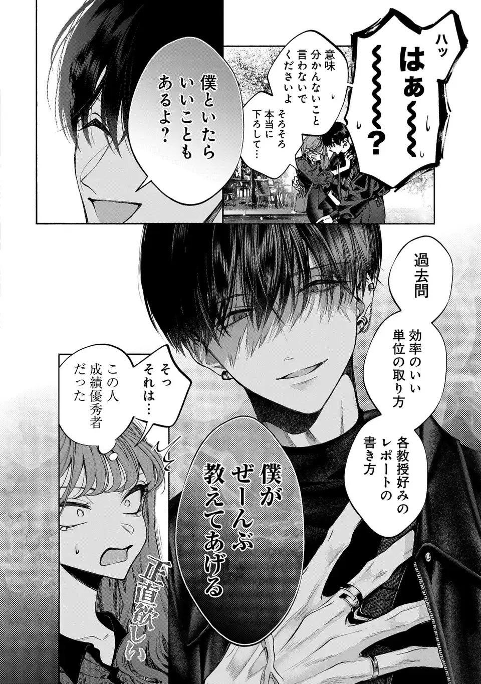 君はいつしか毒になる 第1話 - 54