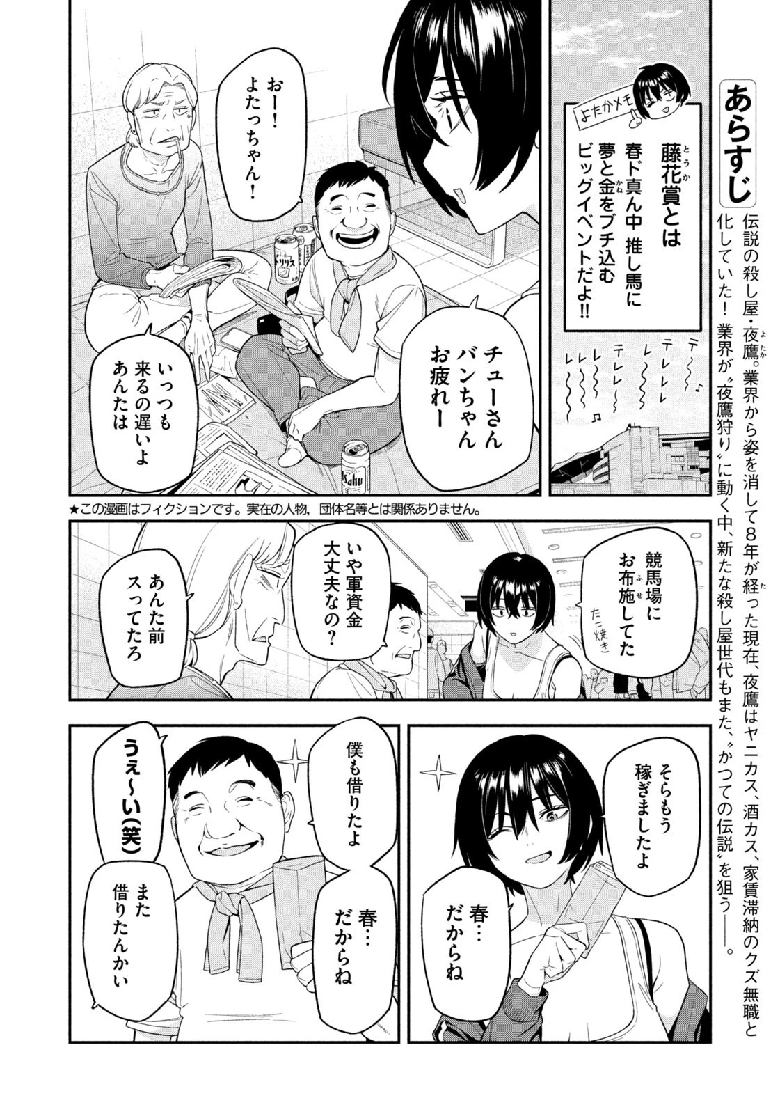 夜鷹ふたたび 第10話 - 2