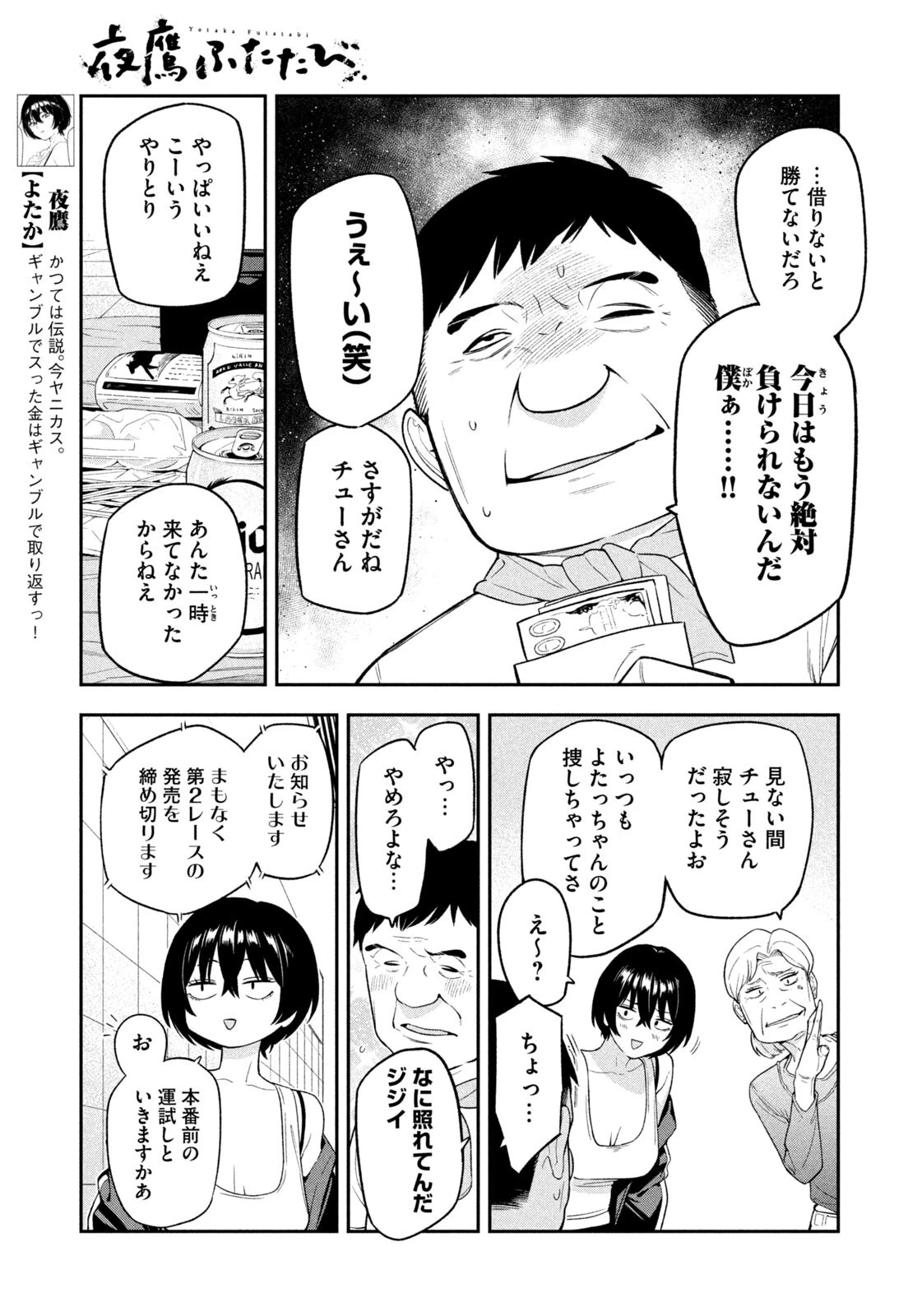 夜鷹ふたたび 第10話 - 3