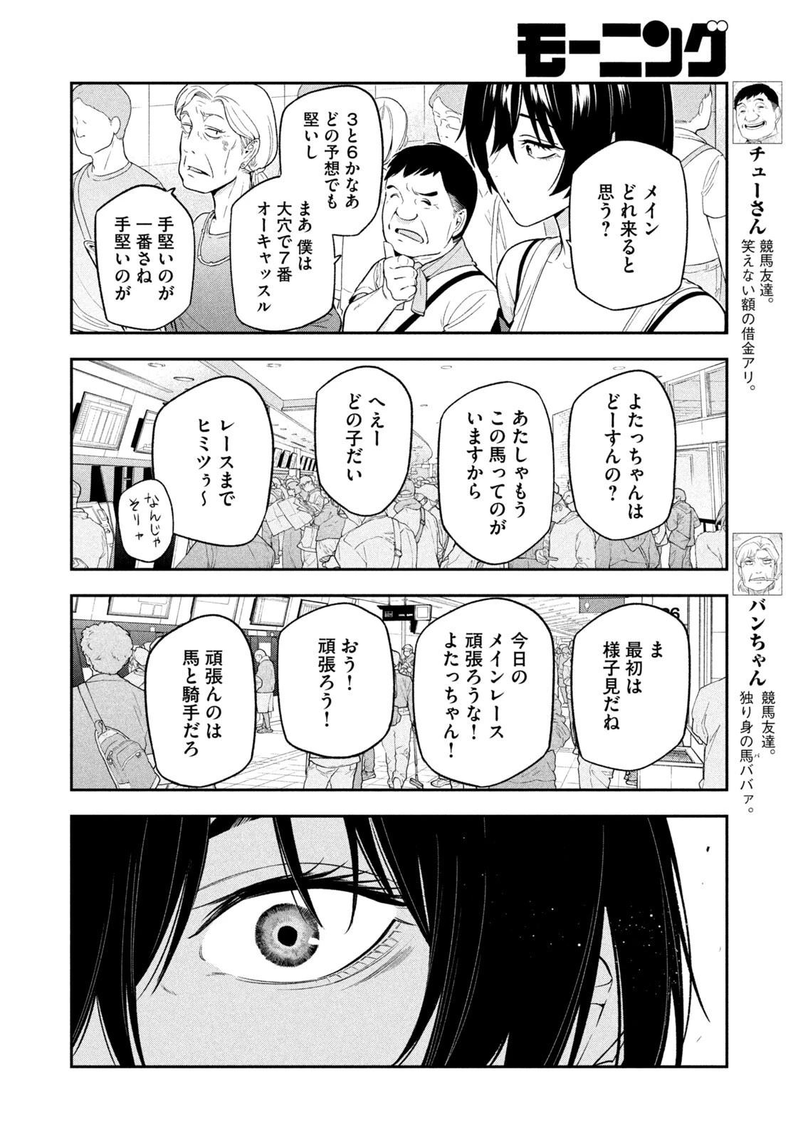 夜鷹ふたたび 第10話 - 4