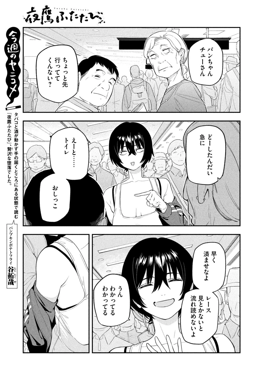 夜鷹ふたたび 第10話 - 5