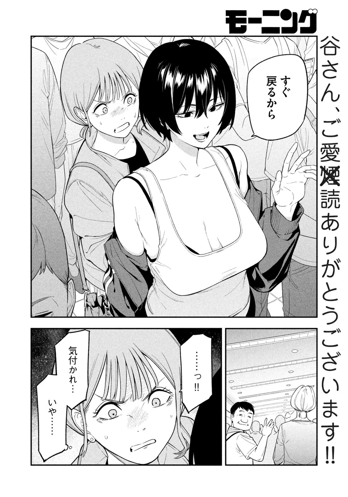 夜鷹ふたたび 第10話 - 6