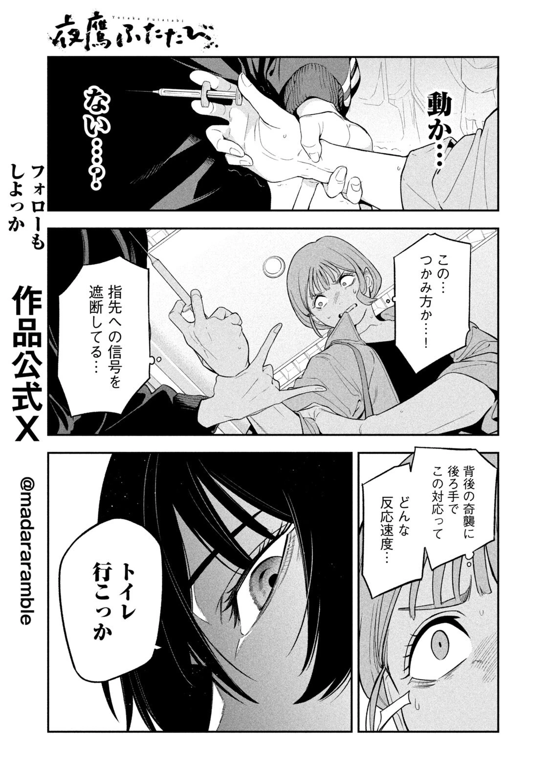 夜鷹ふたたび 第10話 - 7