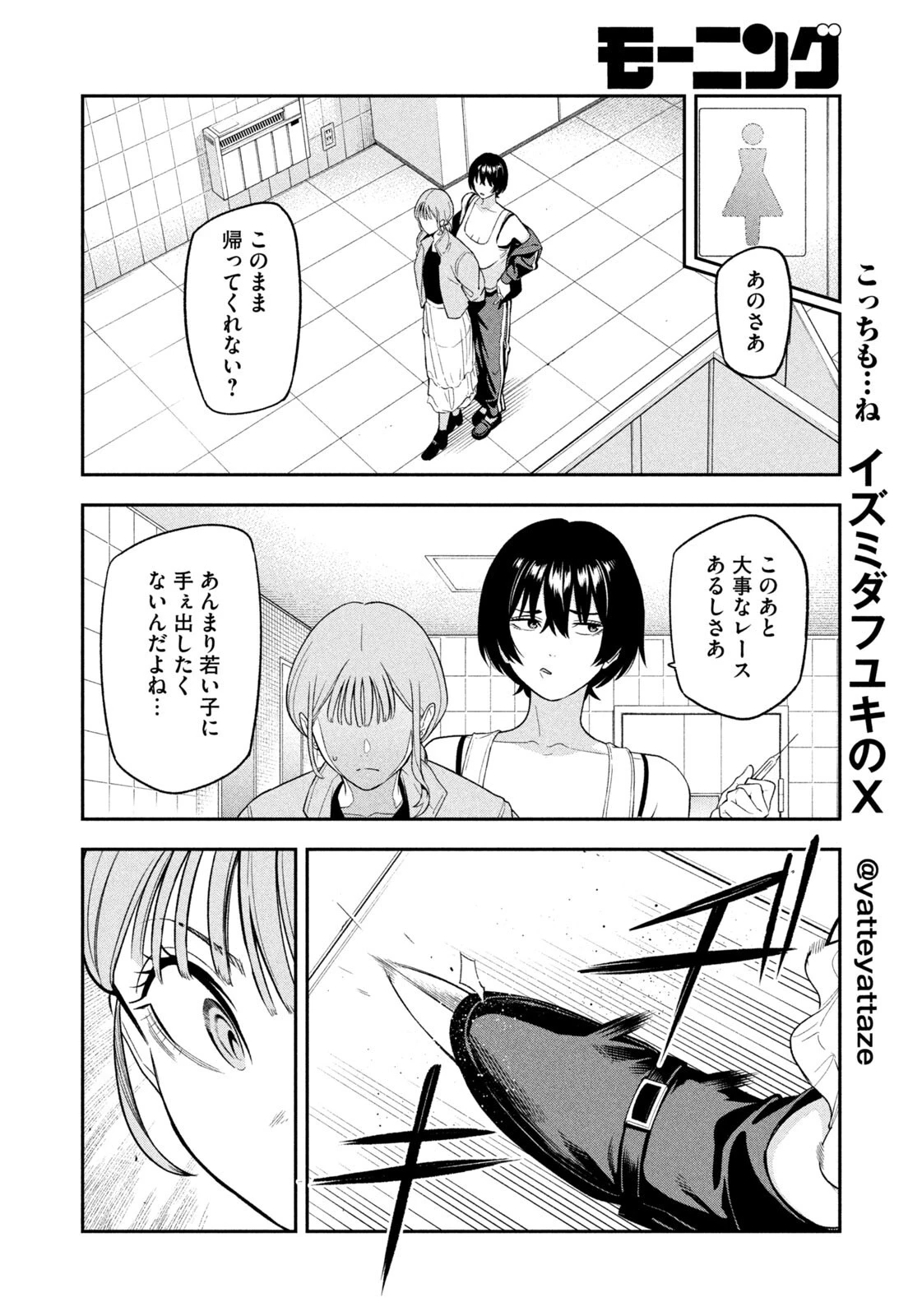 夜鷹ふたたび 第10話 - 8