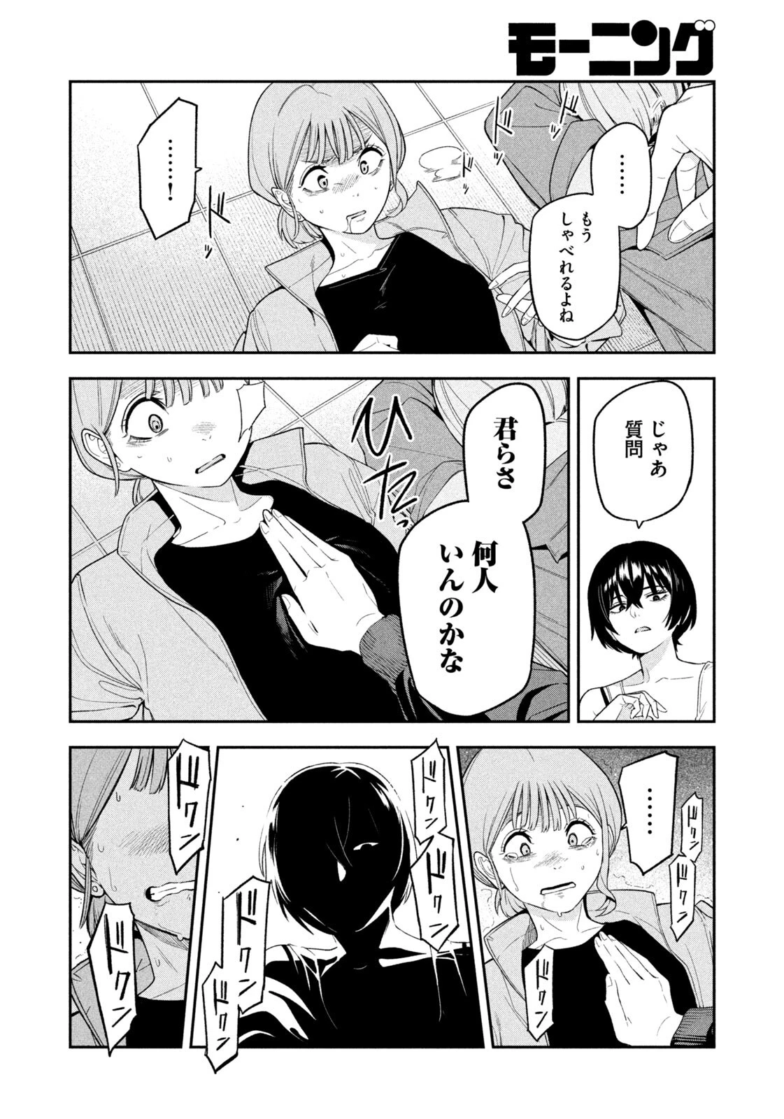 夜鷹ふたたび 第10話 - 16