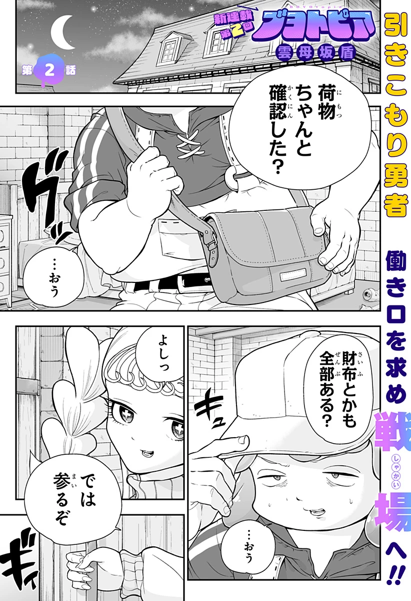 ブヨトピア 第2話 - 1