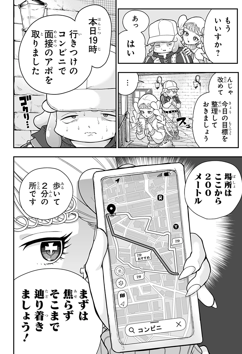 ブヨトピア 第2話 - 4