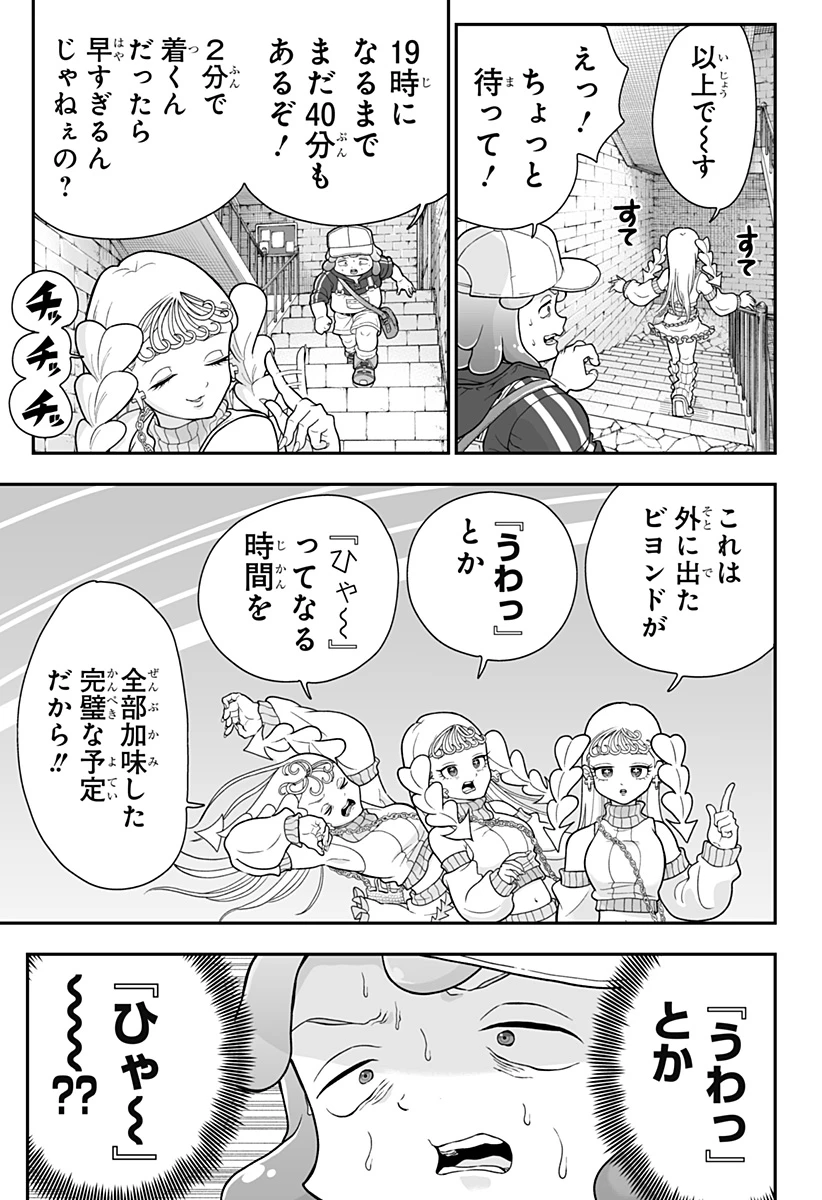 ブヨトピア 第2話 - 5