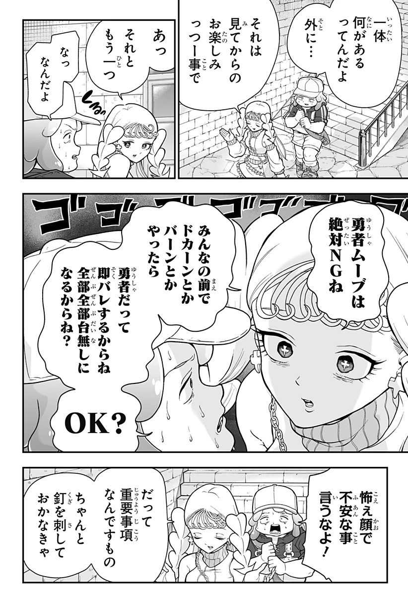 ブヨトピア 第2話 - 6