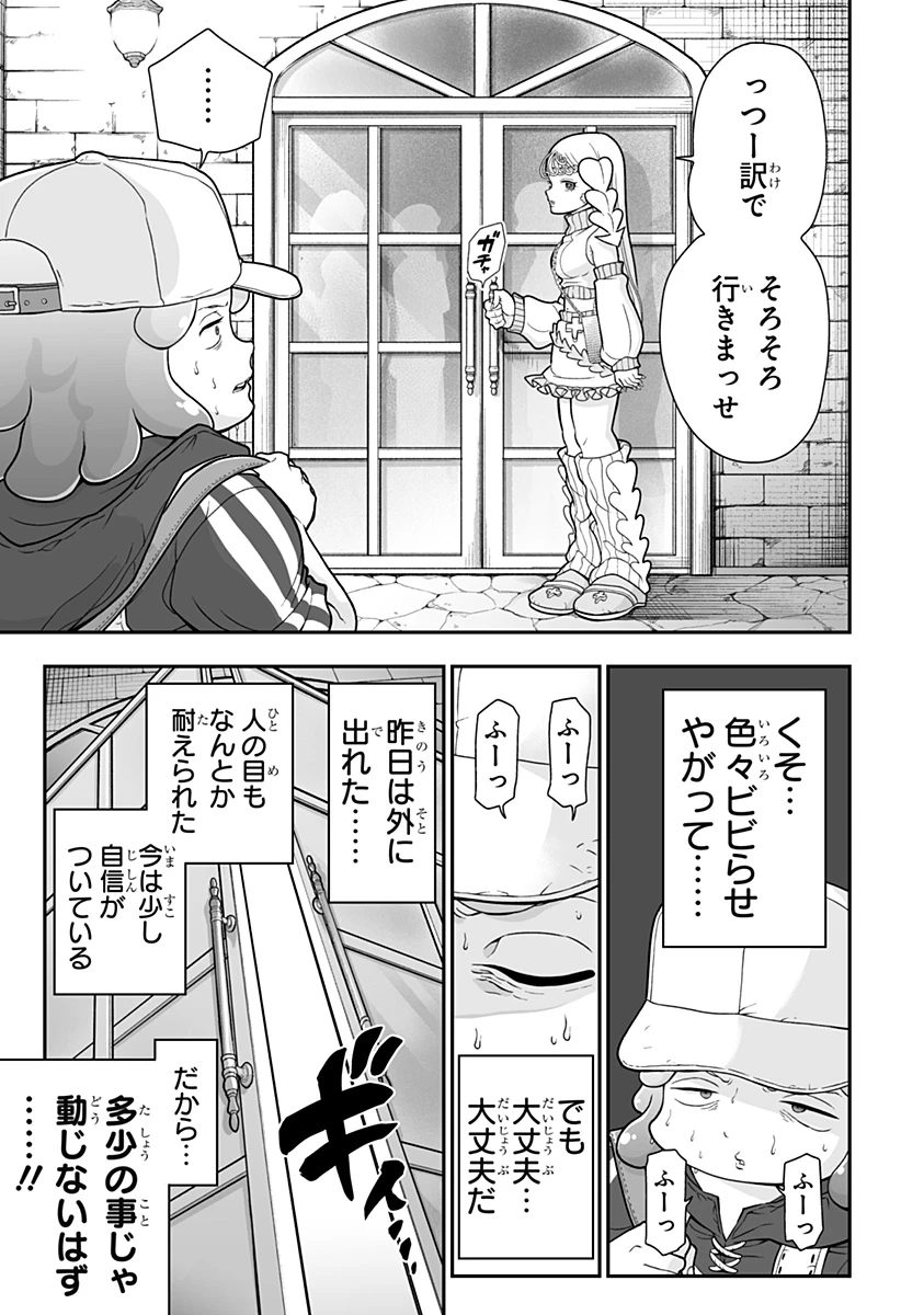 ブヨトピア 第2話 - 7