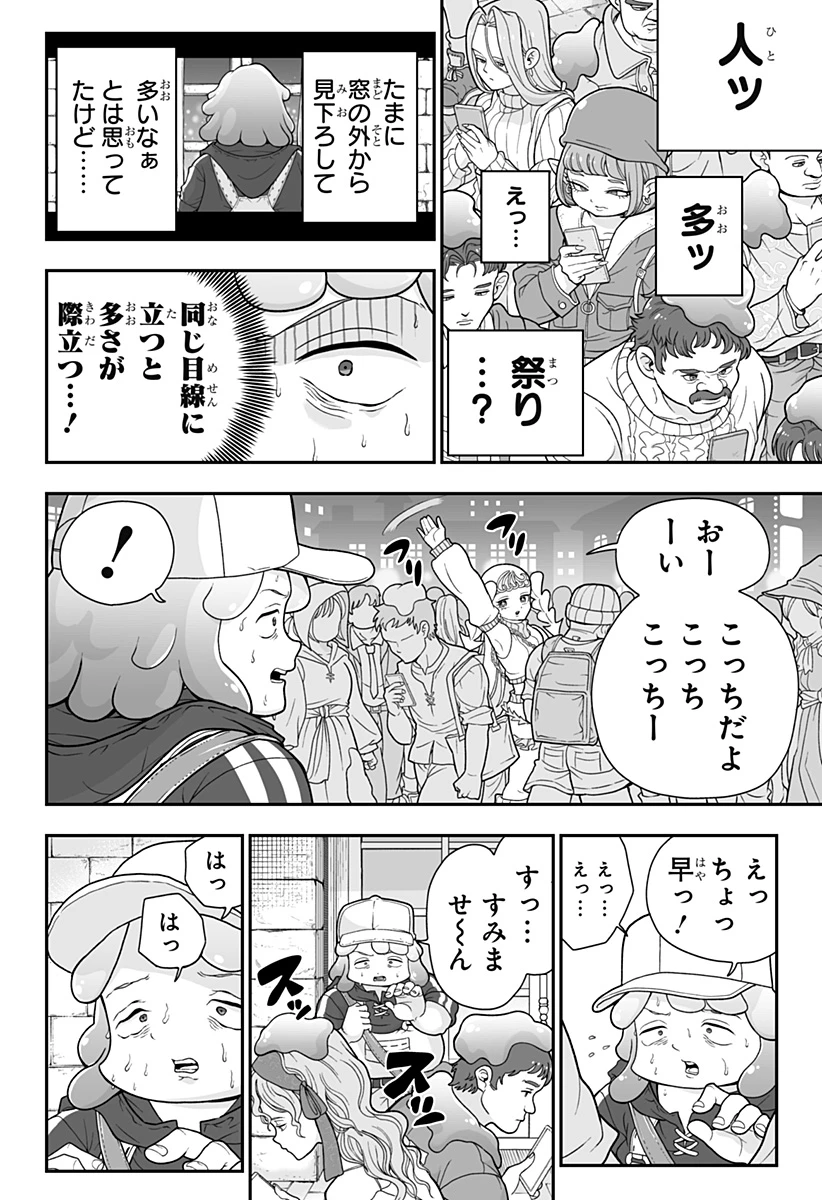 ブヨトピア 第2話 - 10