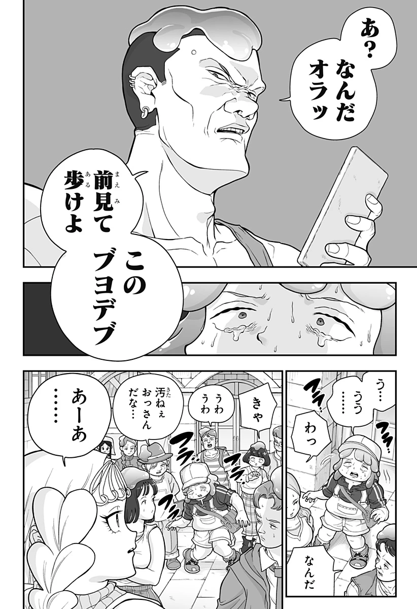 ブヨトピア 第2話 - 12