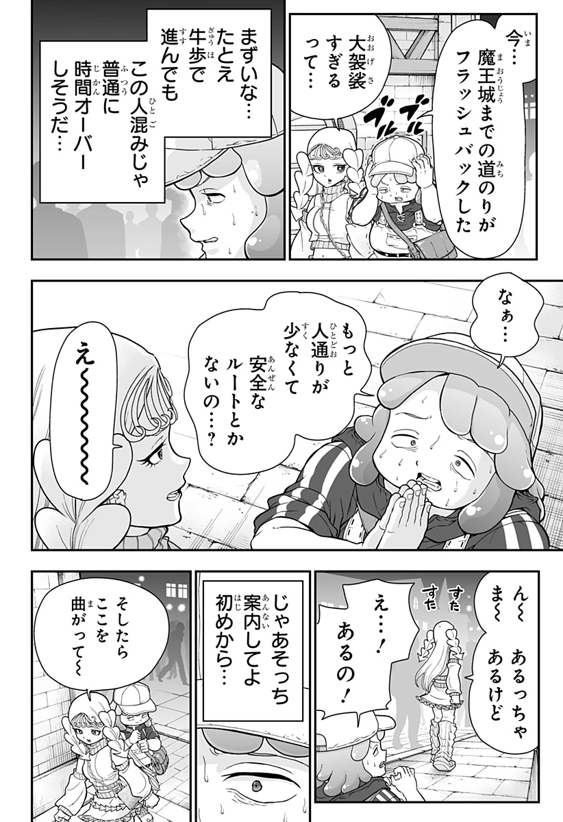 ブヨトピア 第2話 - 16