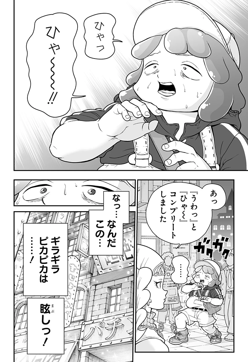 ブヨトピア 第2話 - 18