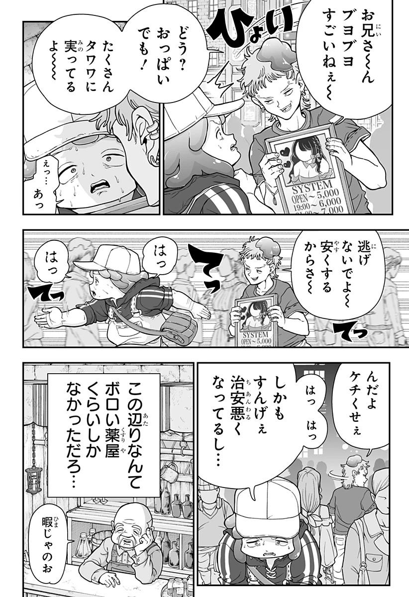 ブヨトピア 第2話 - 20