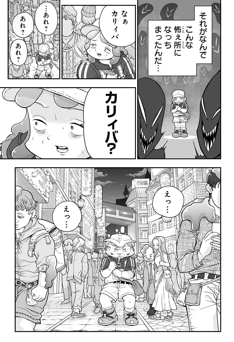 ブヨトピア 第2話 - 21