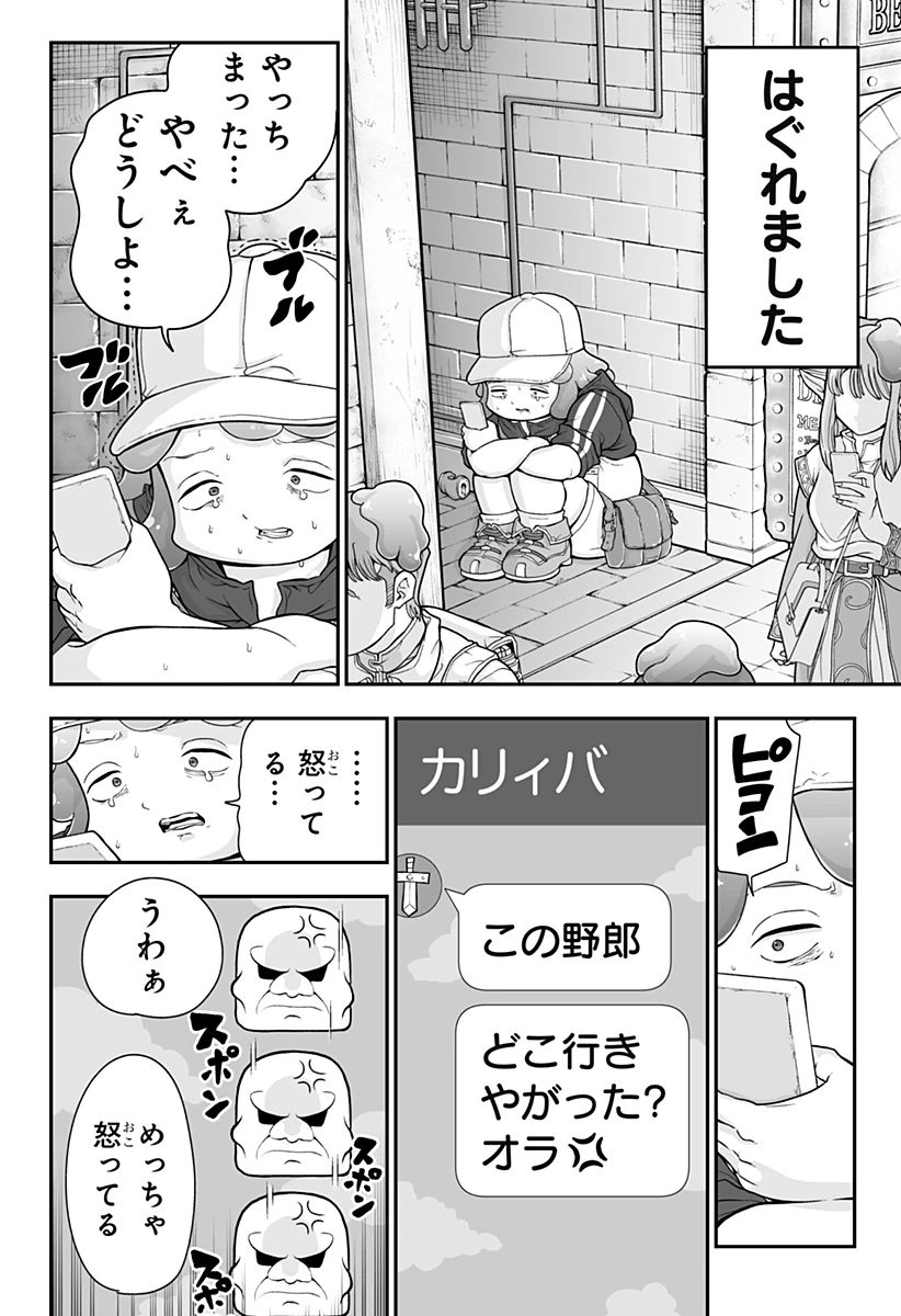 ブヨトピア 第2話 - 22